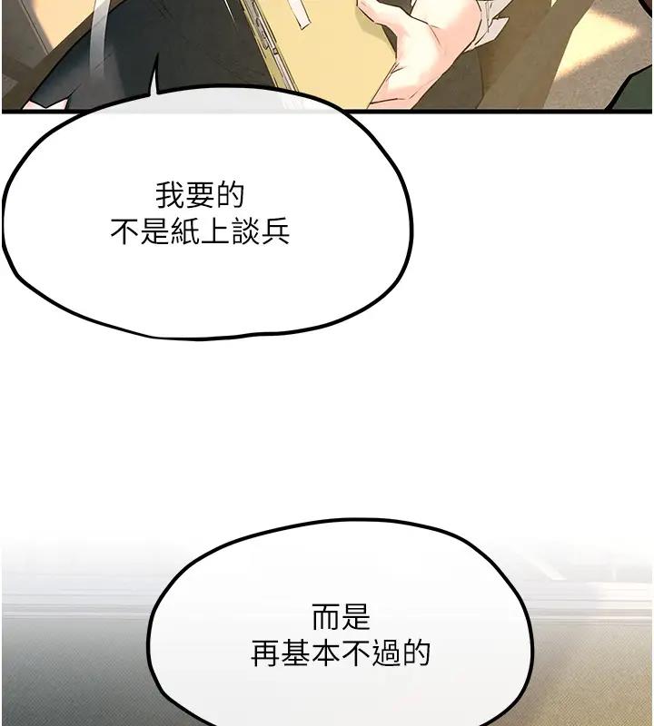 第38话-忍不住在办公室抠抠 - 第70.jpg页