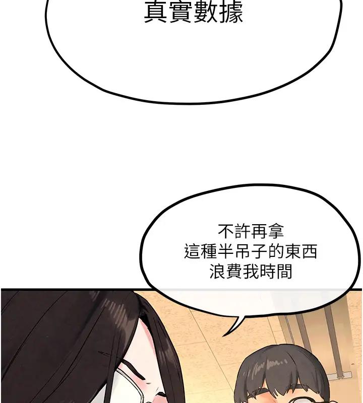 第38话-忍不住在办公室抠抠 - 第74.jpg页