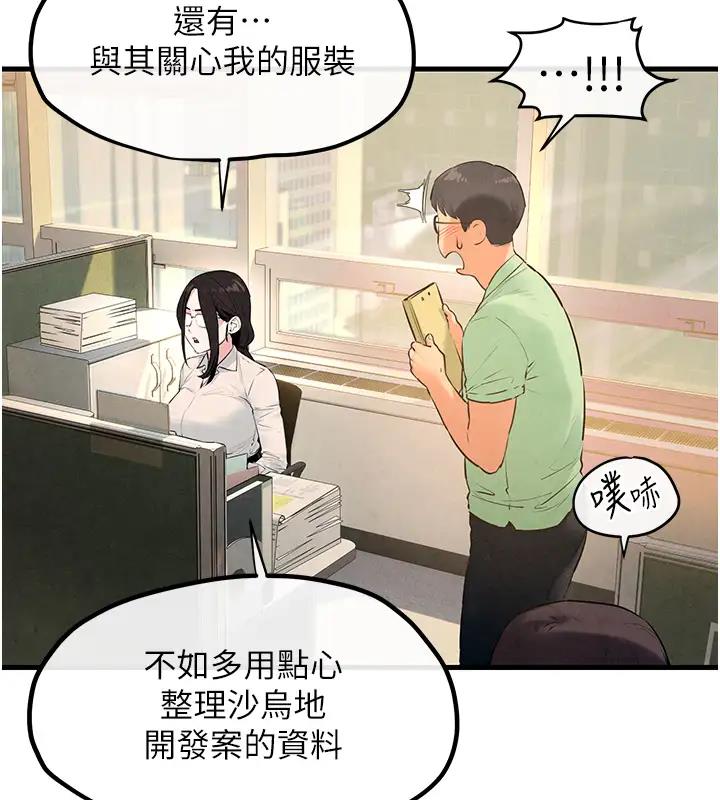 第38话-忍不住在办公室抠抠 - 第76.jpg页