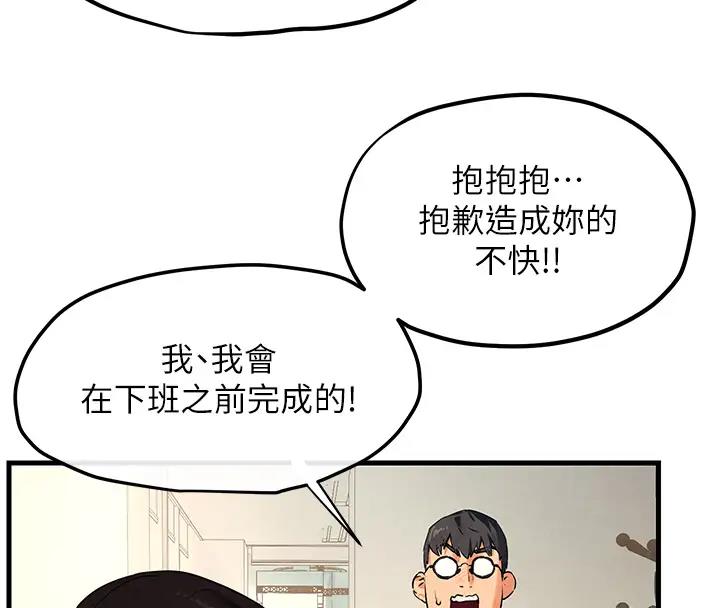 第38话-忍不住在办公室抠抠 - 第77.jpg页