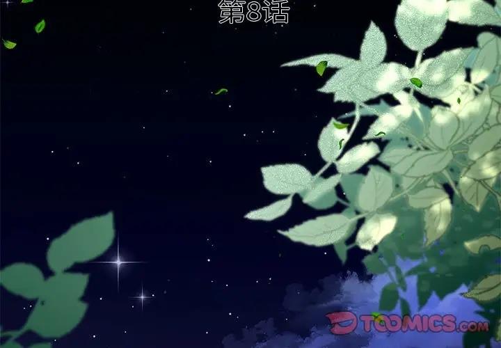 第8话 - 第3.jpg页