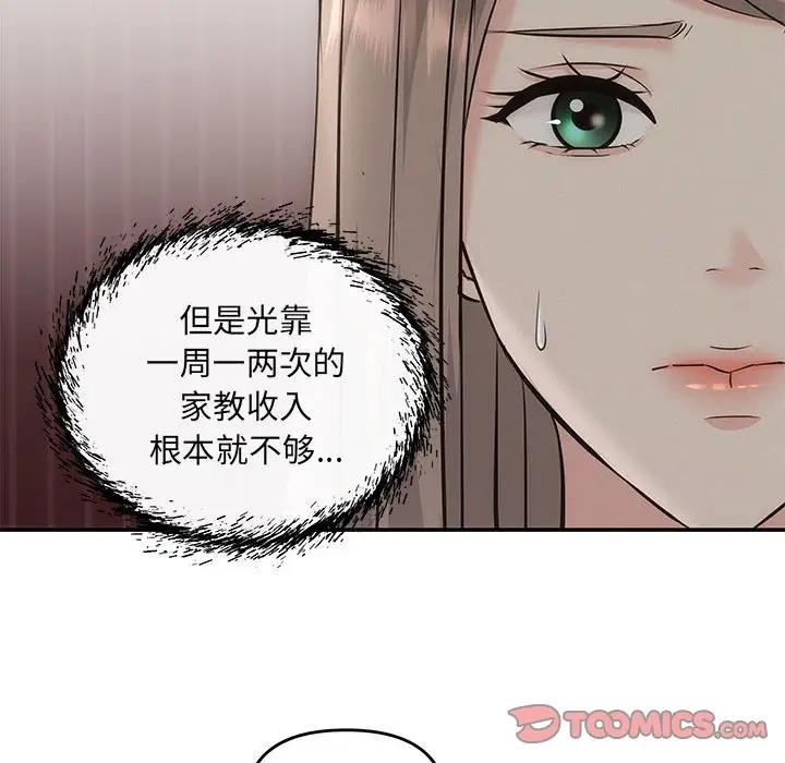 第8话 - 第87.jpg页
