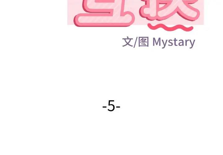 身體互換 第5话 第2页