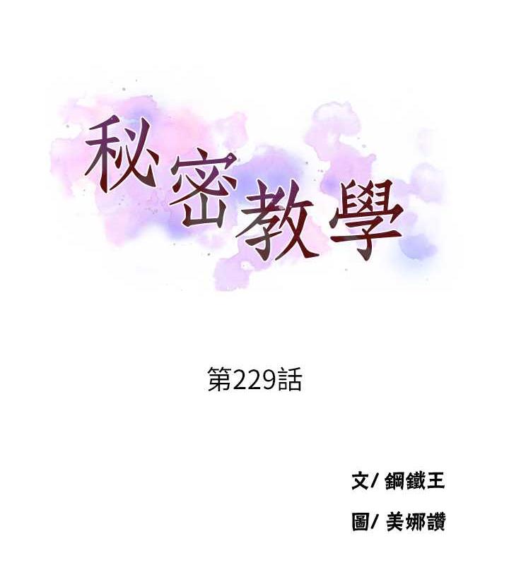 第229话-你做什么我都支持 - 第11.jpg页
