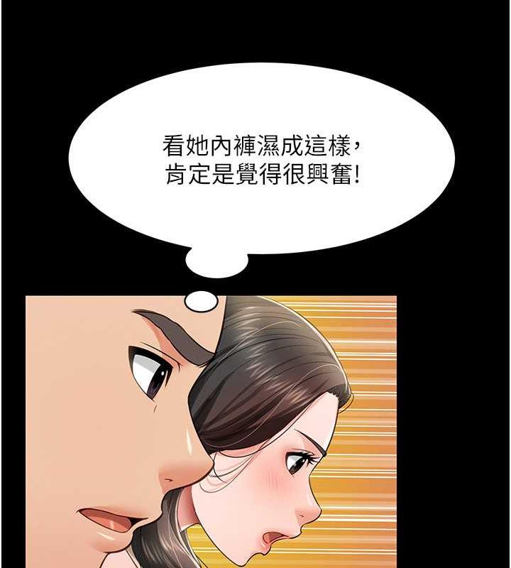 第21话-深入湿淋淋的祕密花园 - 第86.jpg页