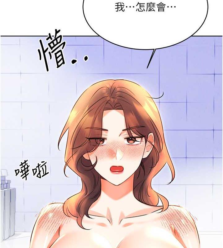 第17话-身体里面也帮妳洗乾净 - 第29.jpg页