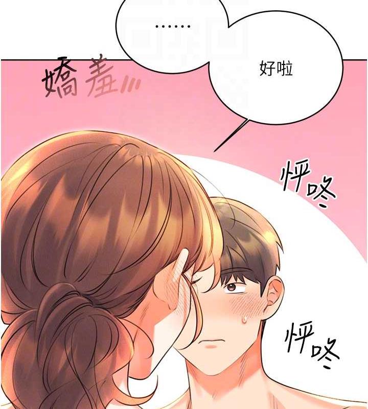 第17话-身体里面也帮妳洗乾净 - 第87.jpg页