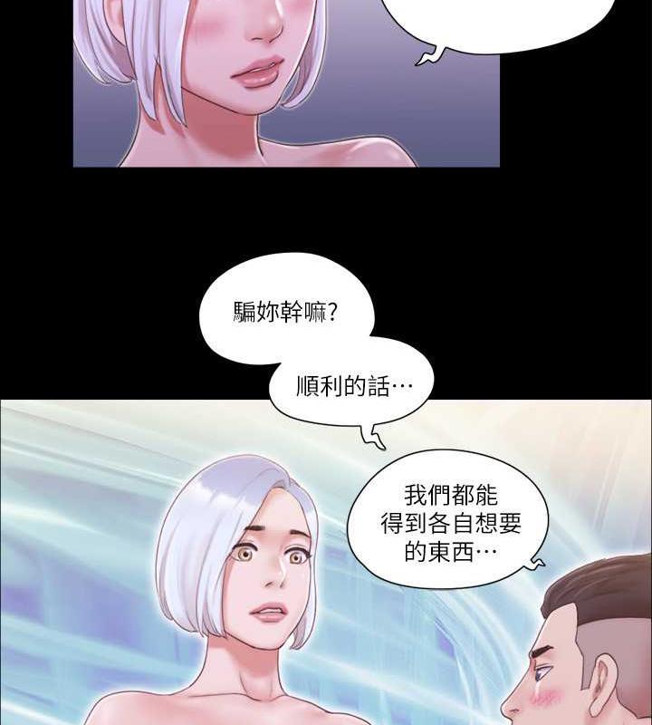 第24话-更火热的交换伴侣旅行 - 第11.jpg页