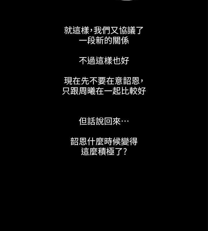 第24话-更火热的交换伴侣旅行 - 第72.jpg页