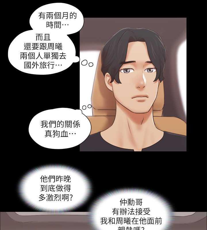 第24话-更火热的交换伴侣旅行 - 第77.jpg页