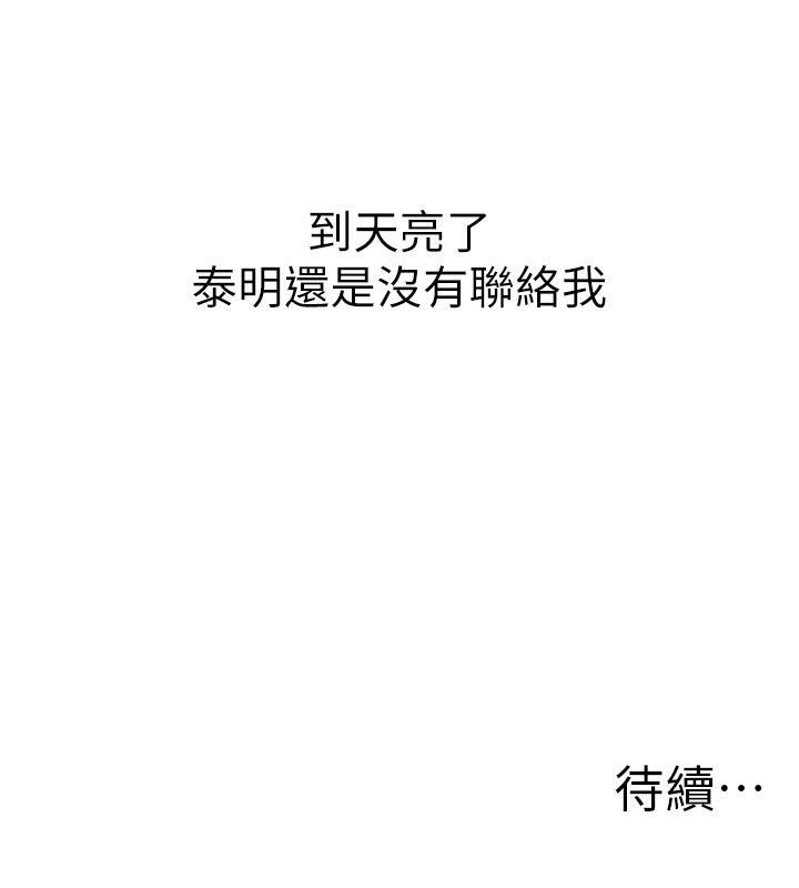 第41话-我不乾净了，你在意吗? - 第174.jpg页