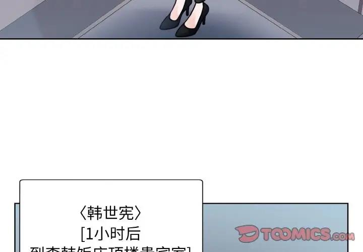 眷戀 第37话 第3页