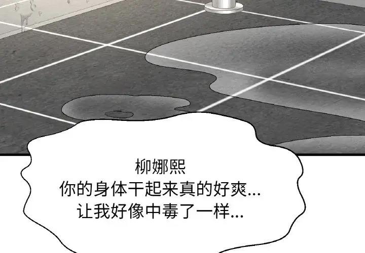 讓人火大的她 第30话 第2页