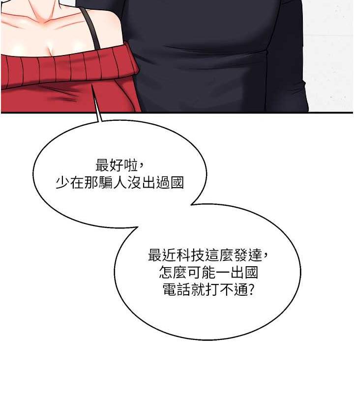 第24话-小种狗最哈的小穴是… - 第138.jpg页