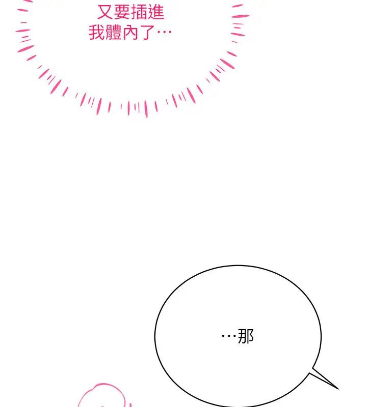 第29话-把我的体内塞满满 - 第7.jpg页
