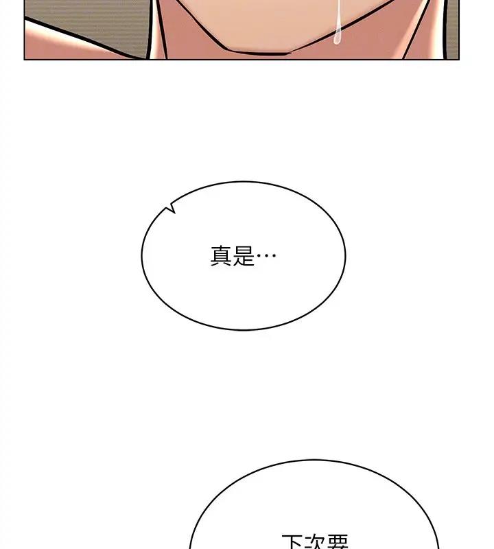 第29话-把我的体内塞满满 - 第91.jpg页