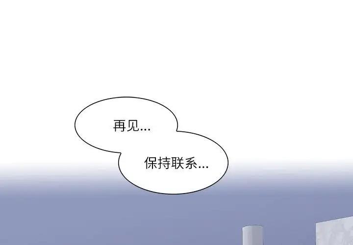 患得患失的愛戀 第36话 第1页