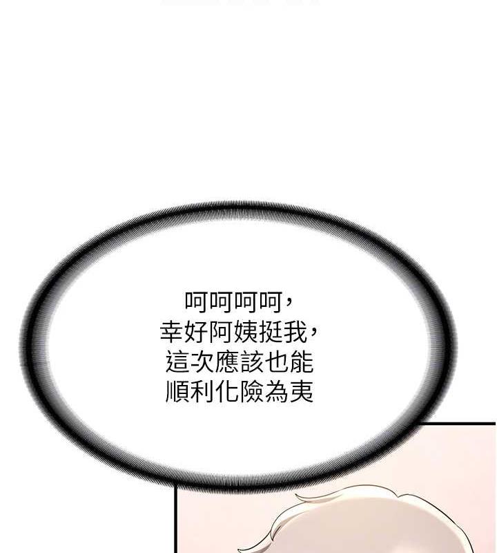 第52话-学姐的「必杀技」 - 第31.jpg页