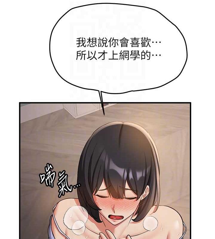 第52话-学姐的「必杀技」 - 第90.jpg页