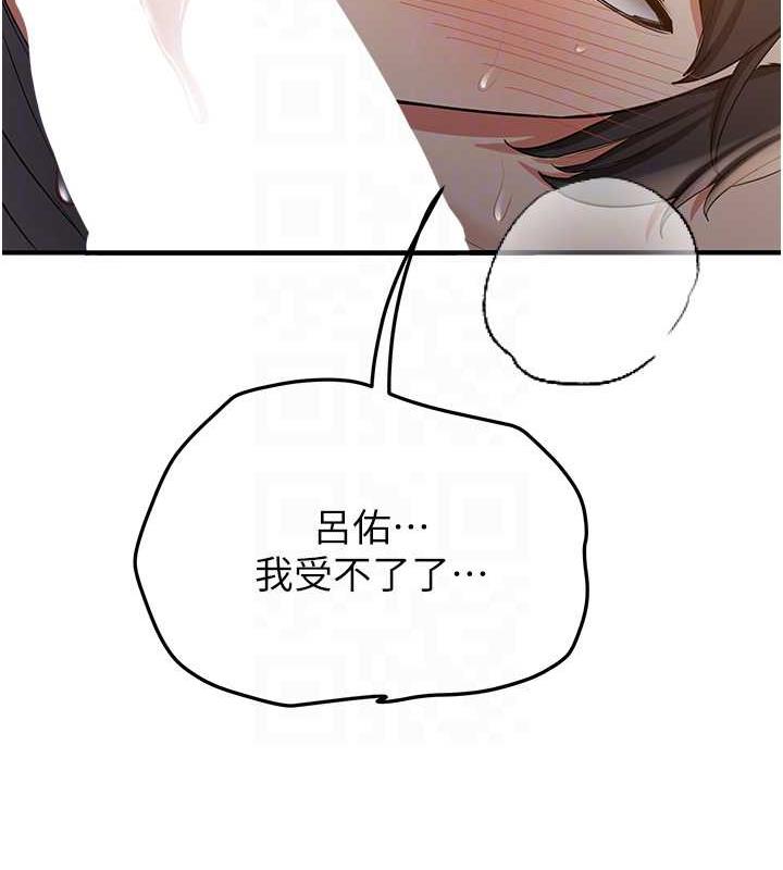 第52话-学姐的「必杀技」 - 第113.jpg页