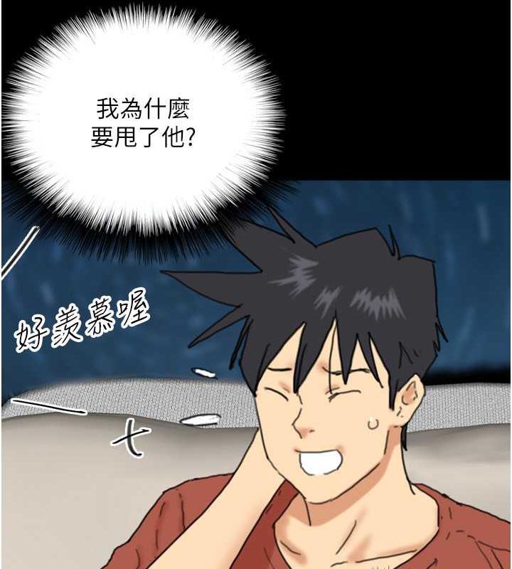 第43话-怎么豔遇源源不绝? - 第33.jpg页