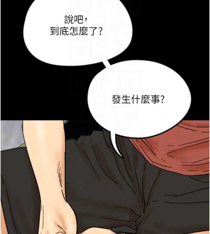 第43话-怎么豔遇源源不绝? - 第79.jpg页