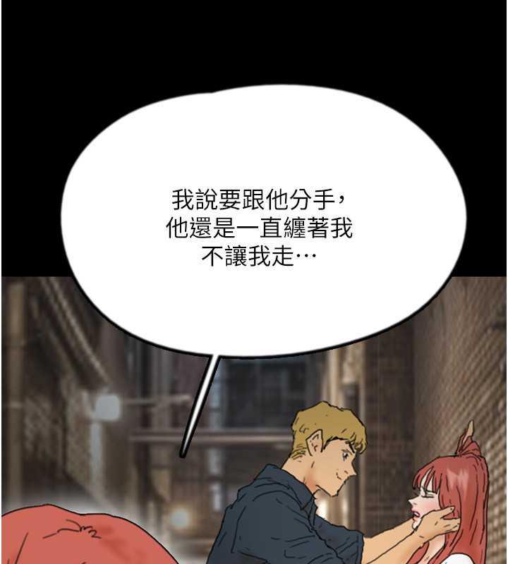 第43话-怎么豔遇源源不绝? - 第83.jpg页