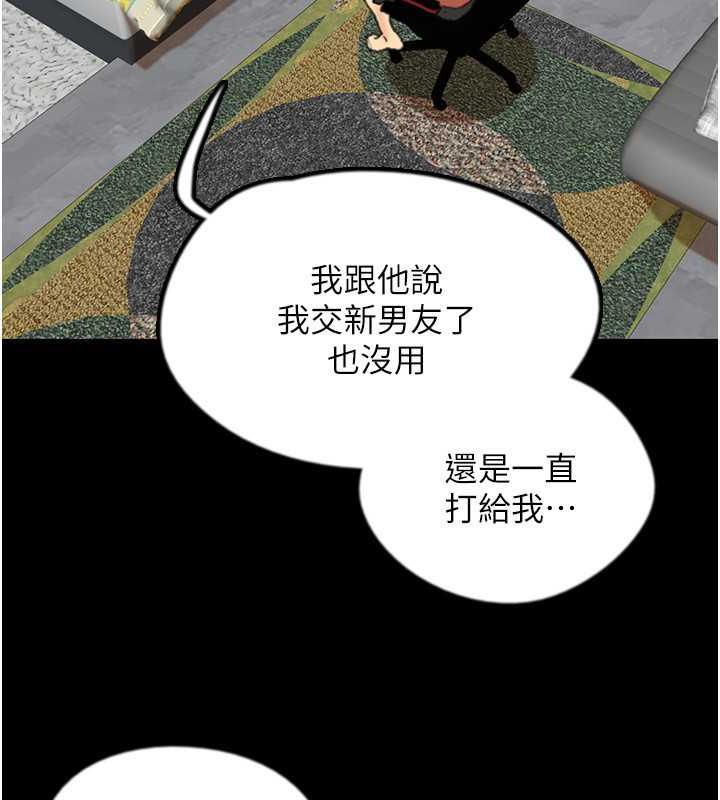 第43话-怎么豔遇源源不绝? - 第86.jpg页