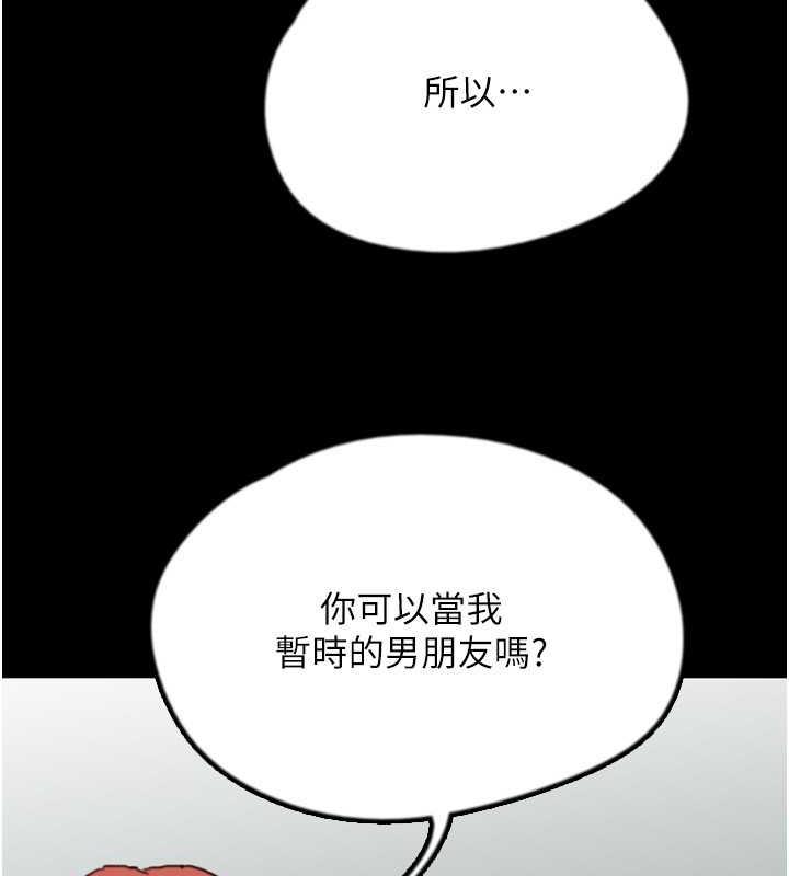 第43话-怎么豔遇源源不绝? - 第90.jpg页