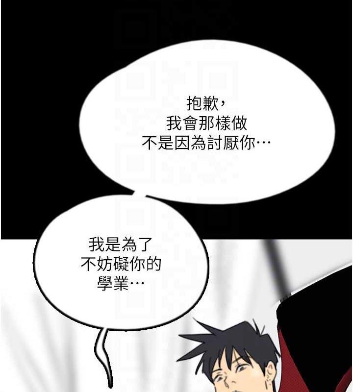 第43话-怎么豔遇源源不绝? - 第109.jpg页