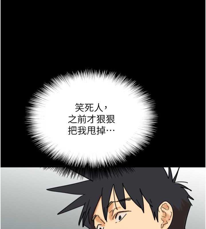 第43话-怎么豔遇源源不绝? - 第112.jpg页