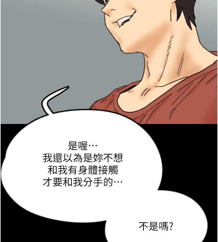 第43话-怎么豔遇源源不绝? - 第113.jpg页