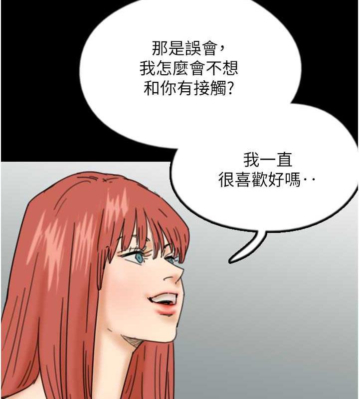 第43话-怎么豔遇源源不绝? - 第115.jpg页