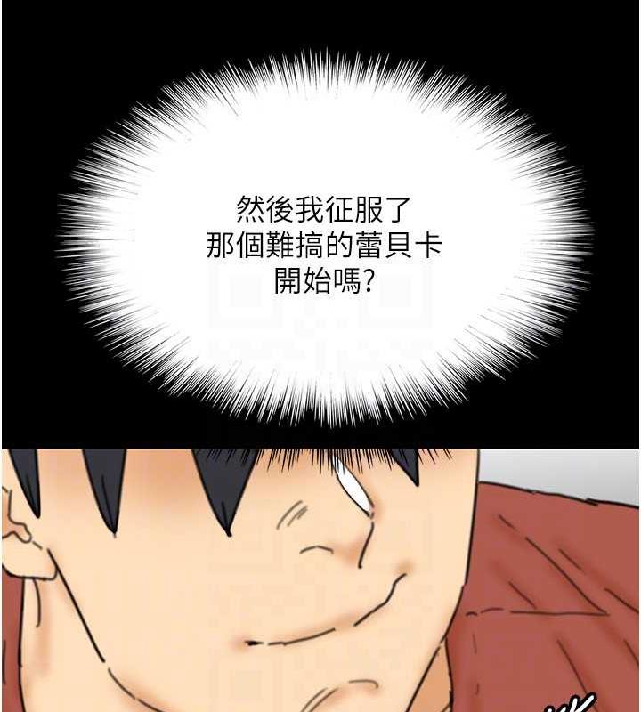 第43话-怎么豔遇源源不绝? - 第151.jpg页