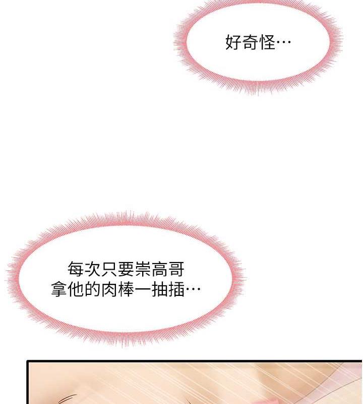 第20话-再嘴硬就肉棒伺候! - 第111.jpg页