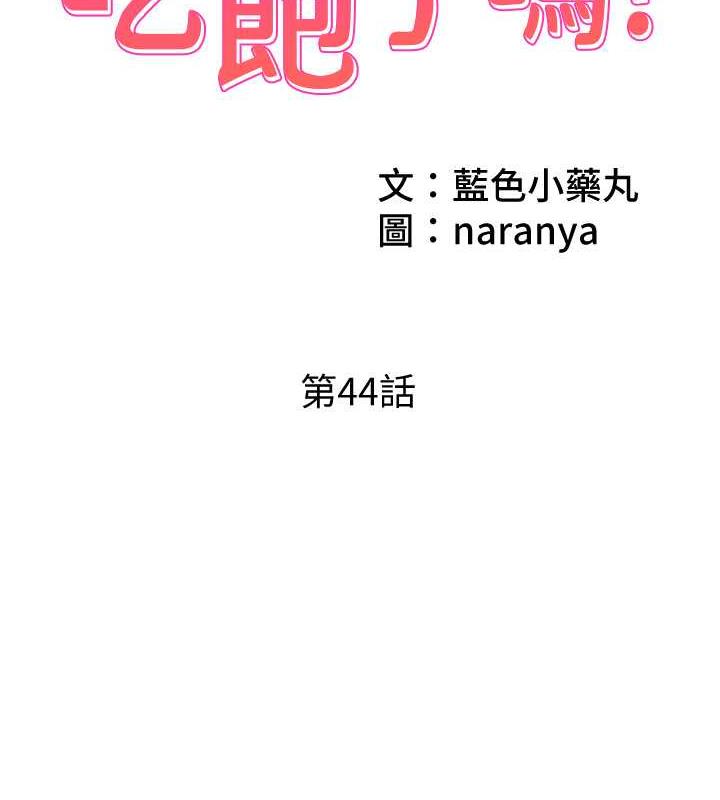 第44话-尽情纵慾 - 第2.jpg页