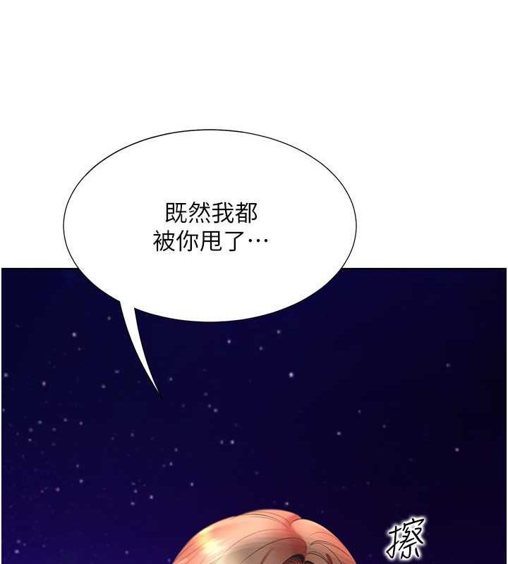 第91话-可以喜欢我吗? - 第95.jpg页