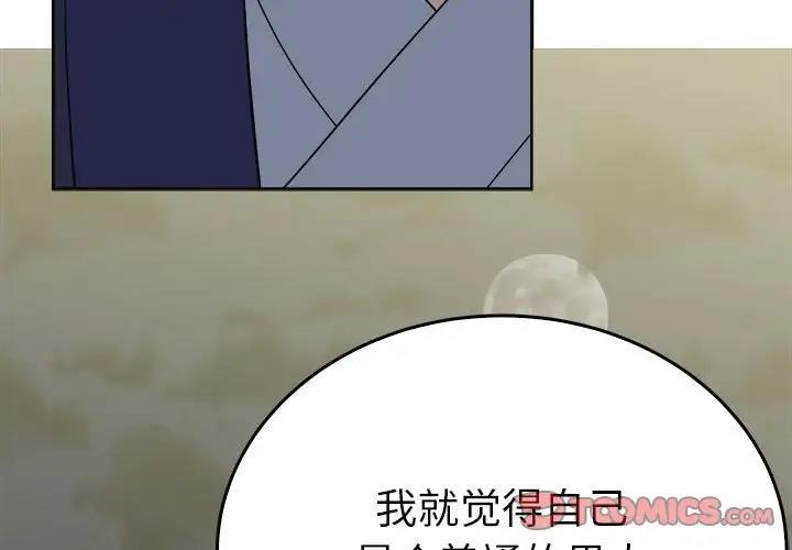 毒酒 第25话 第3页