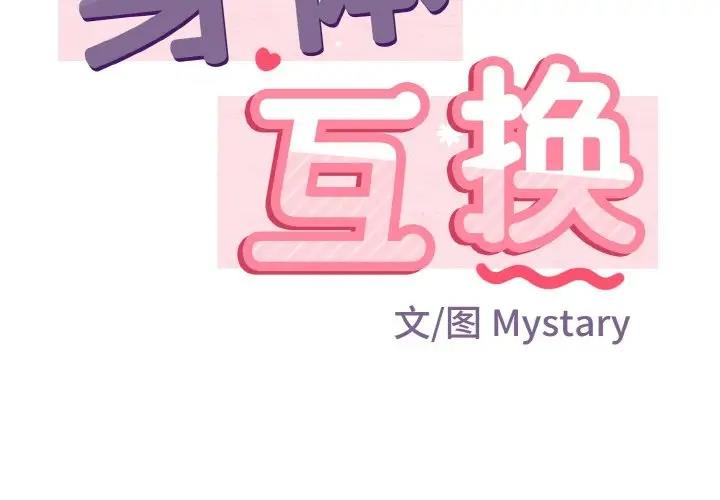 身體互換 第6话 第2页