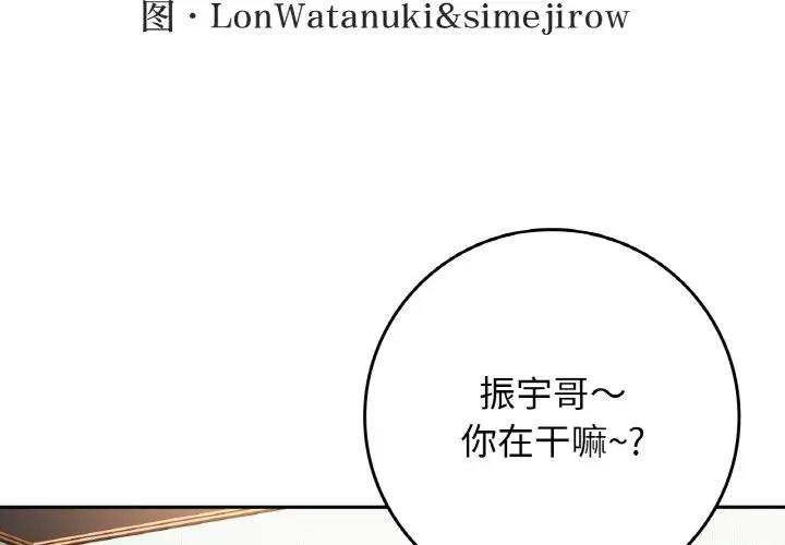 返鄉後的春天 第22话 第2页