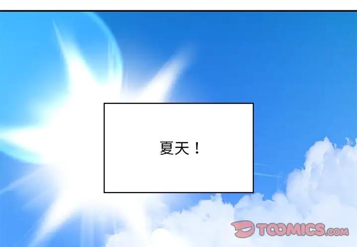 愛的遊樂園 第27话 第3页