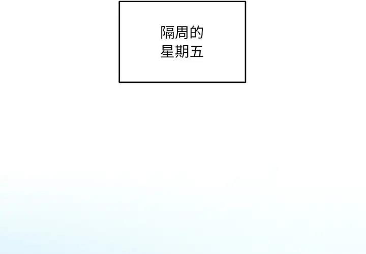 打臉的告白 第8话 第2页
