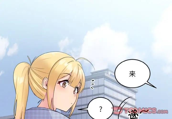 打臉的告白 第8话 第3页