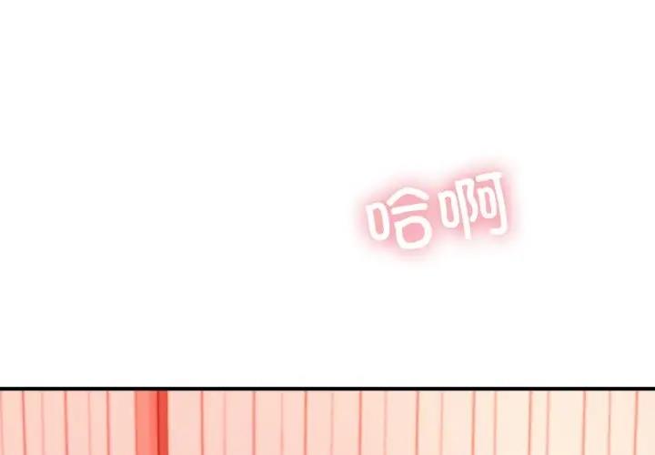 不想再當魯蛇 第21话 第2页