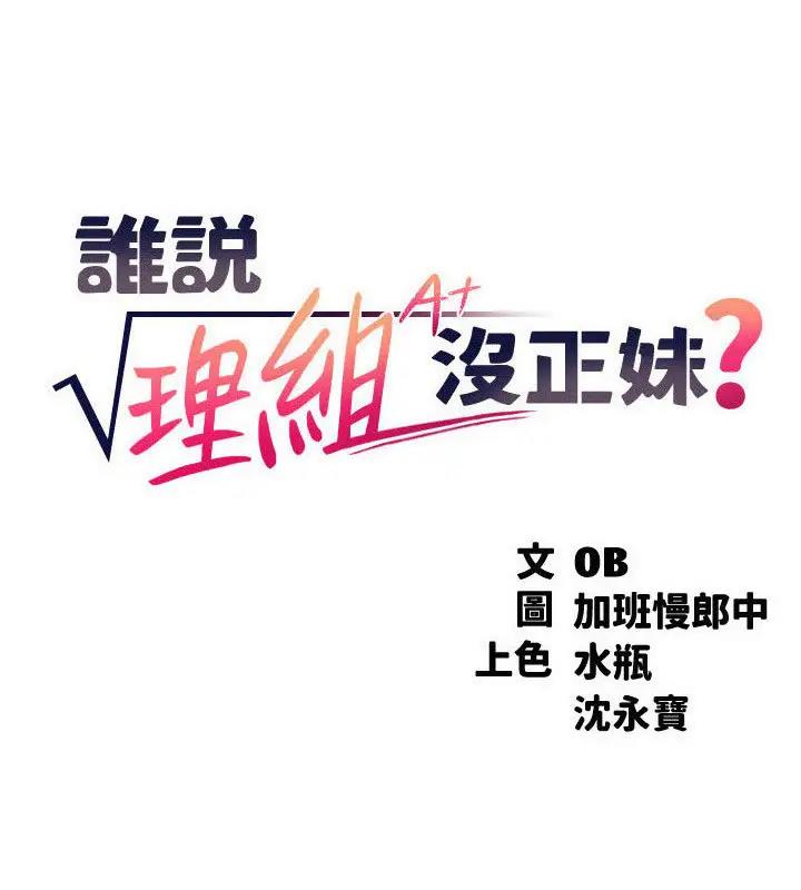 第146话-妳们让我有够兴奋 - 第9.jpg页
