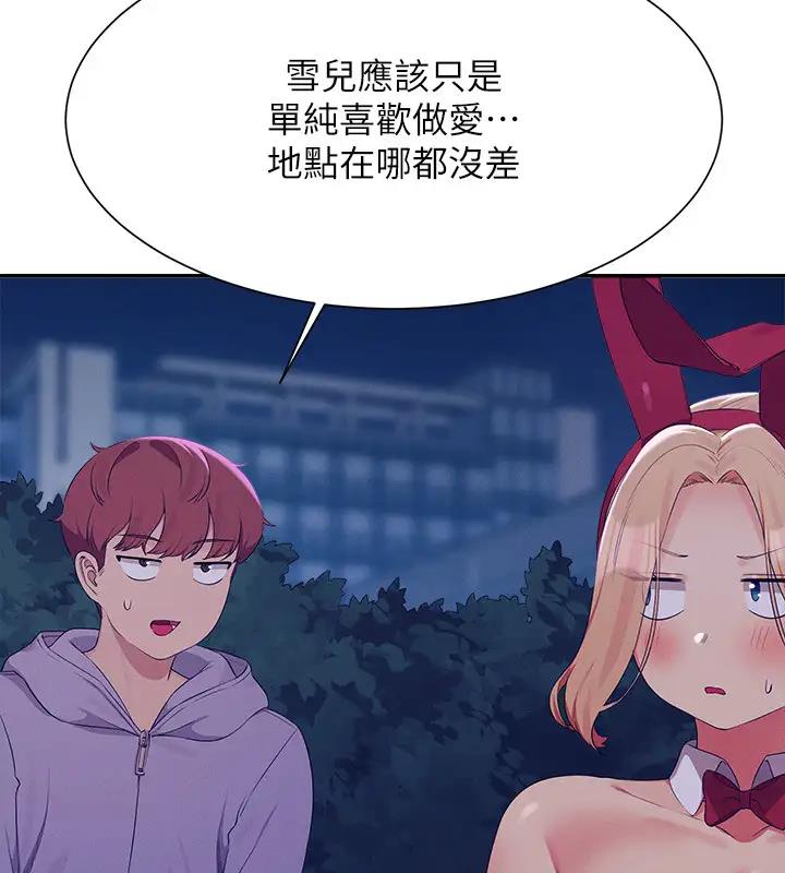 第146话-妳们让我有够兴奋 - 第44.jpg页