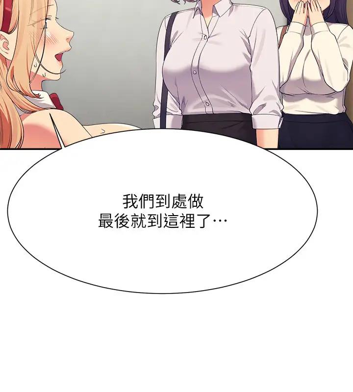 第146话-妳们让我有够兴奋 - 第141.jpg页
