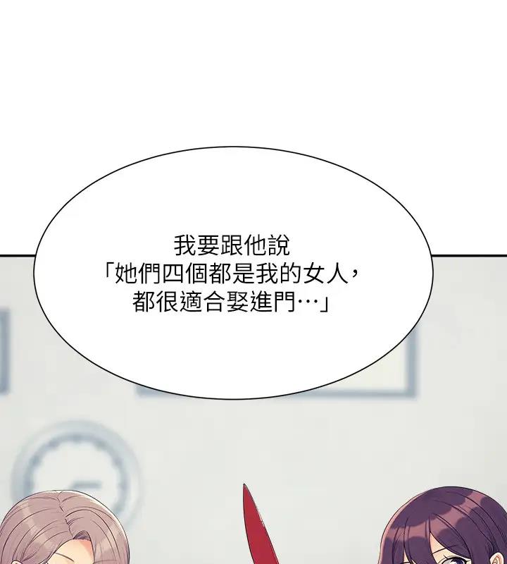 第146话-妳们让我有够兴奋 - 第152.jpg页