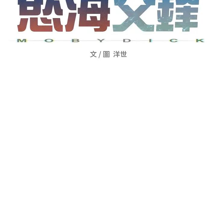 第39话-您的大老二已上线 - 第24.jpg页