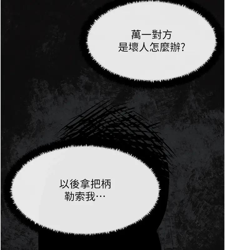 第39话-您的大老二已上线 - 第43.jpg页